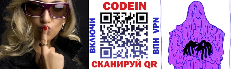 Codein напиток Lean (лин)  Пушкино 